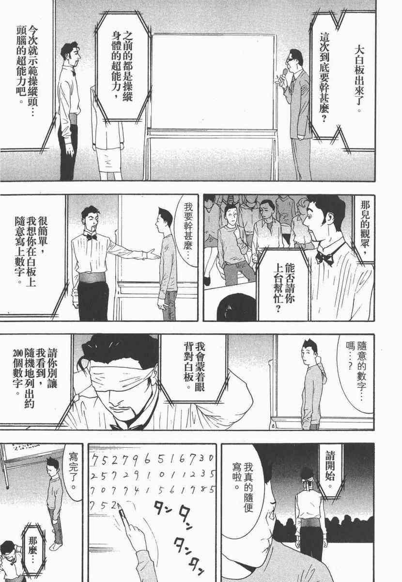 《灵能力者小田雾响子之谎言》漫画 小田雾响子05卷