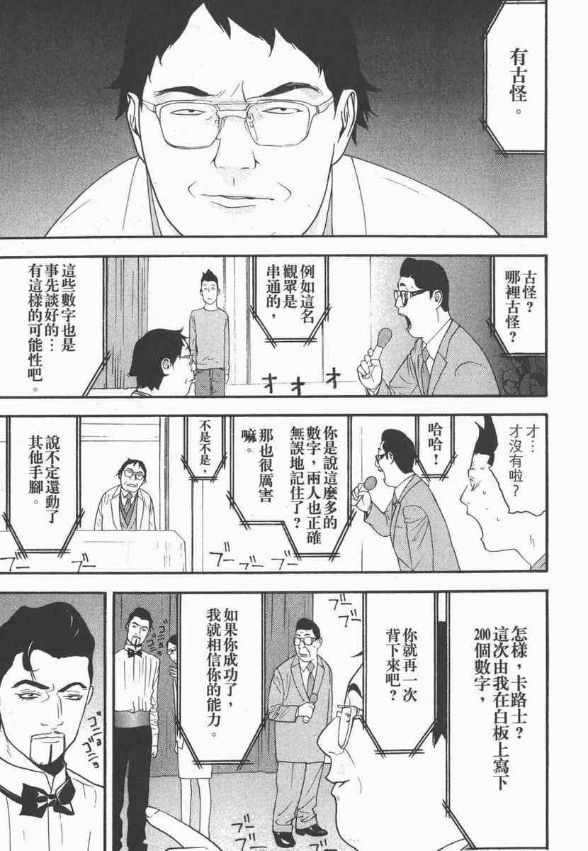 《灵能力者小田雾响子之谎言》漫画 小田雾响子05卷