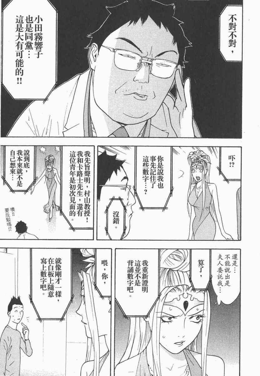 《灵能力者小田雾响子之谎言》漫画 小田雾响子05卷