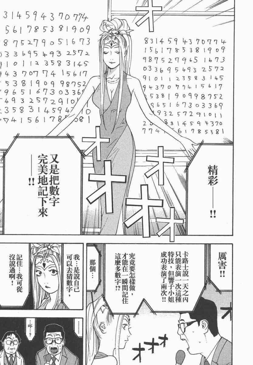 《灵能力者小田雾响子之谎言》漫画 小田雾响子05卷