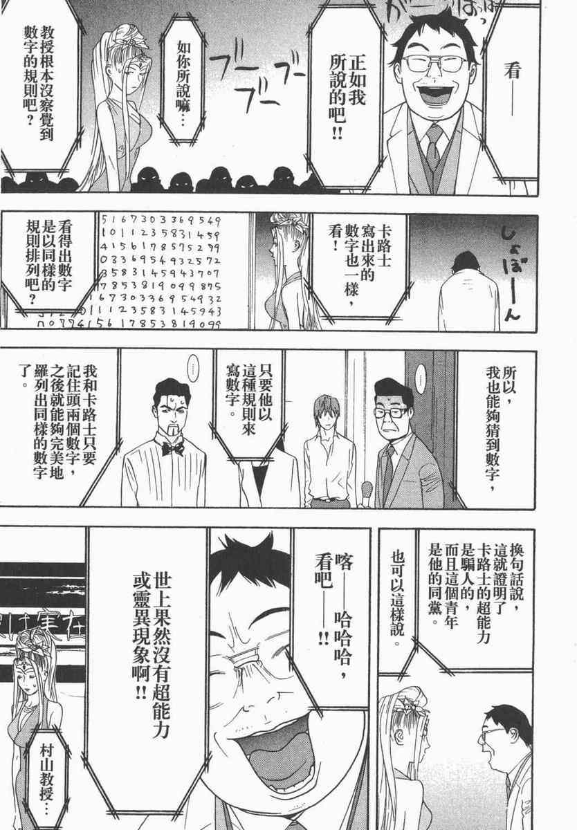 《灵能力者小田雾响子之谎言》漫画 小田雾响子05卷