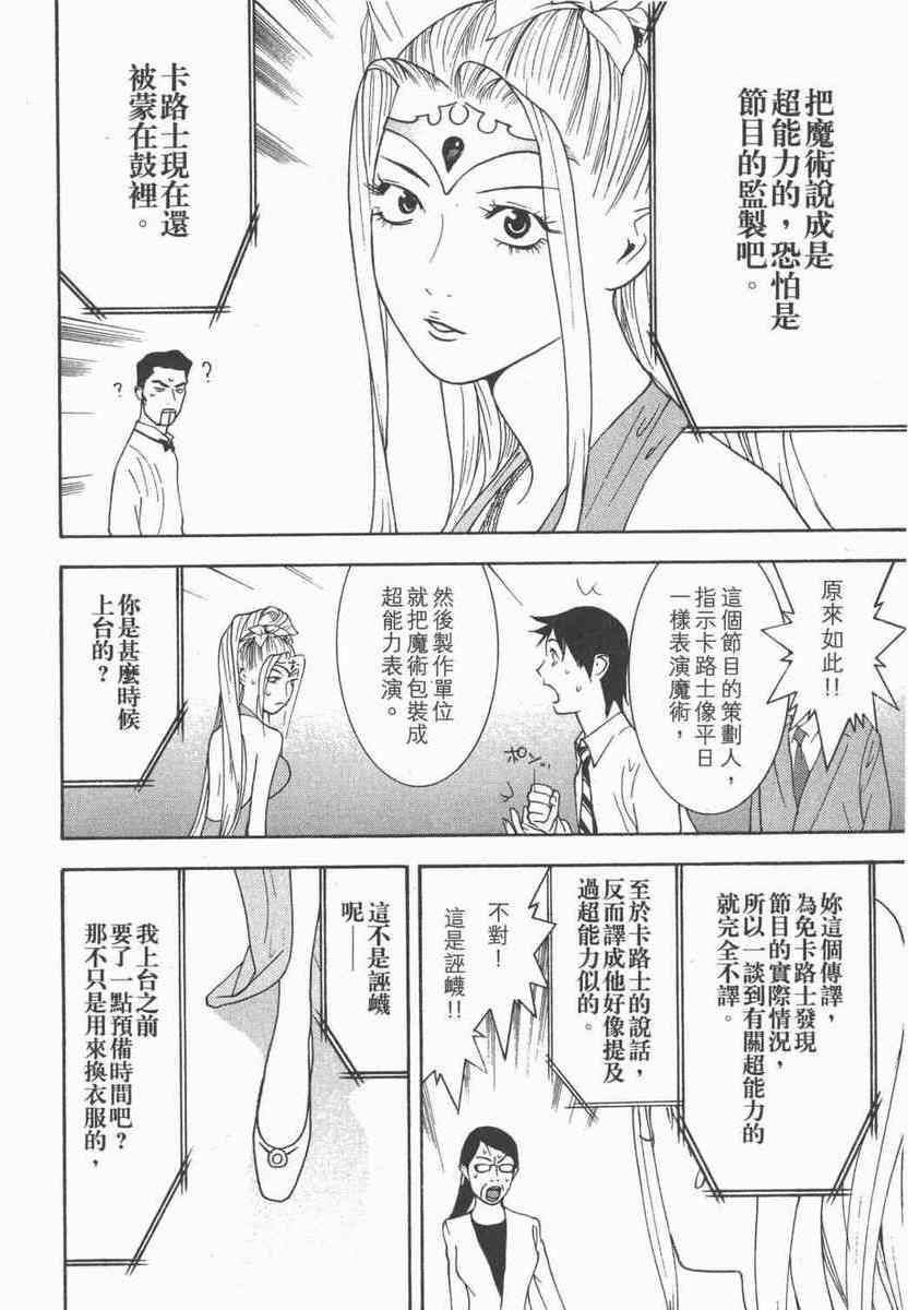 《灵能力者小田雾响子之谎言》漫画 小田雾响子05卷