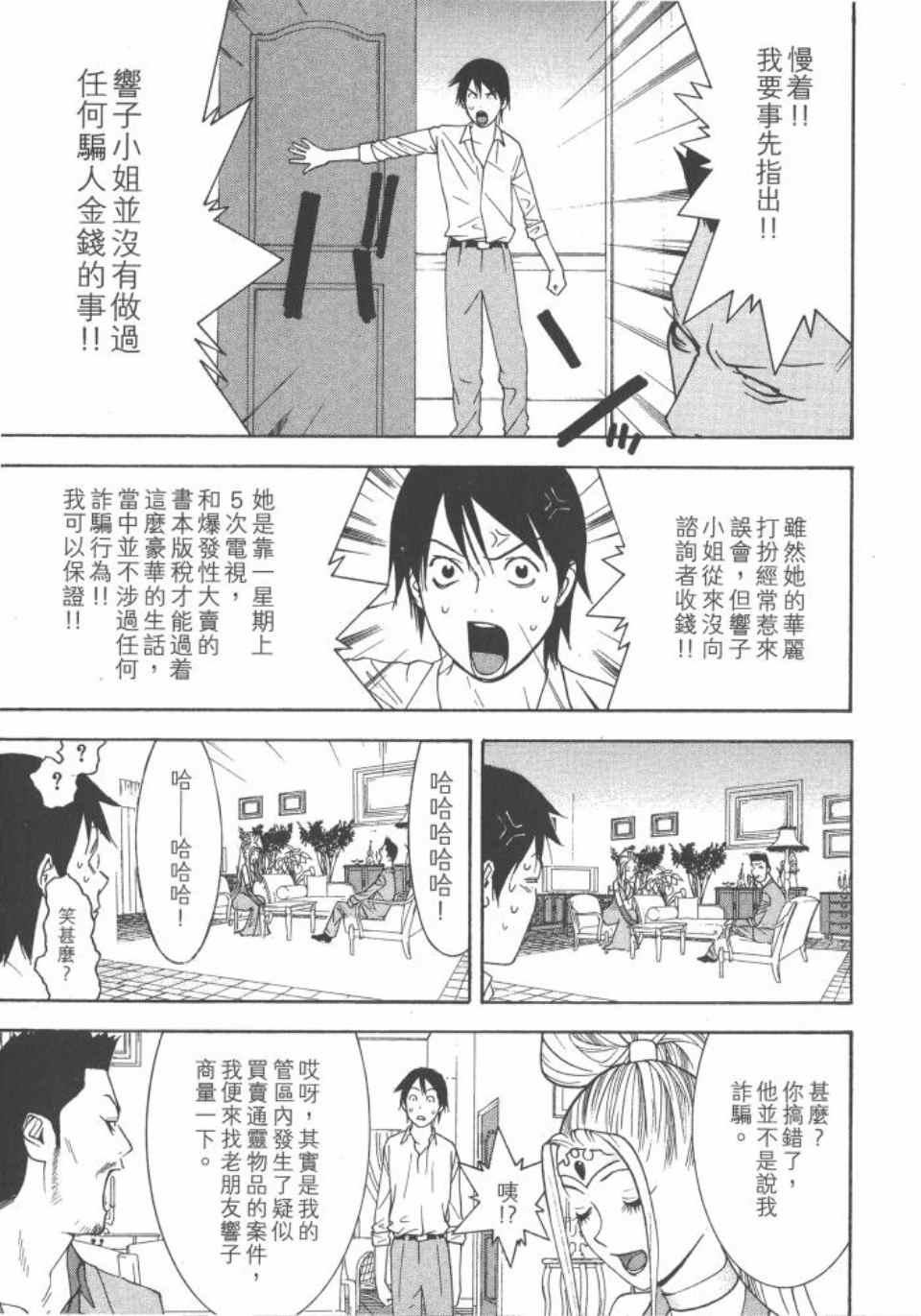 《灵能力者小田雾响子之谎言》漫画 小田雾响子04卷