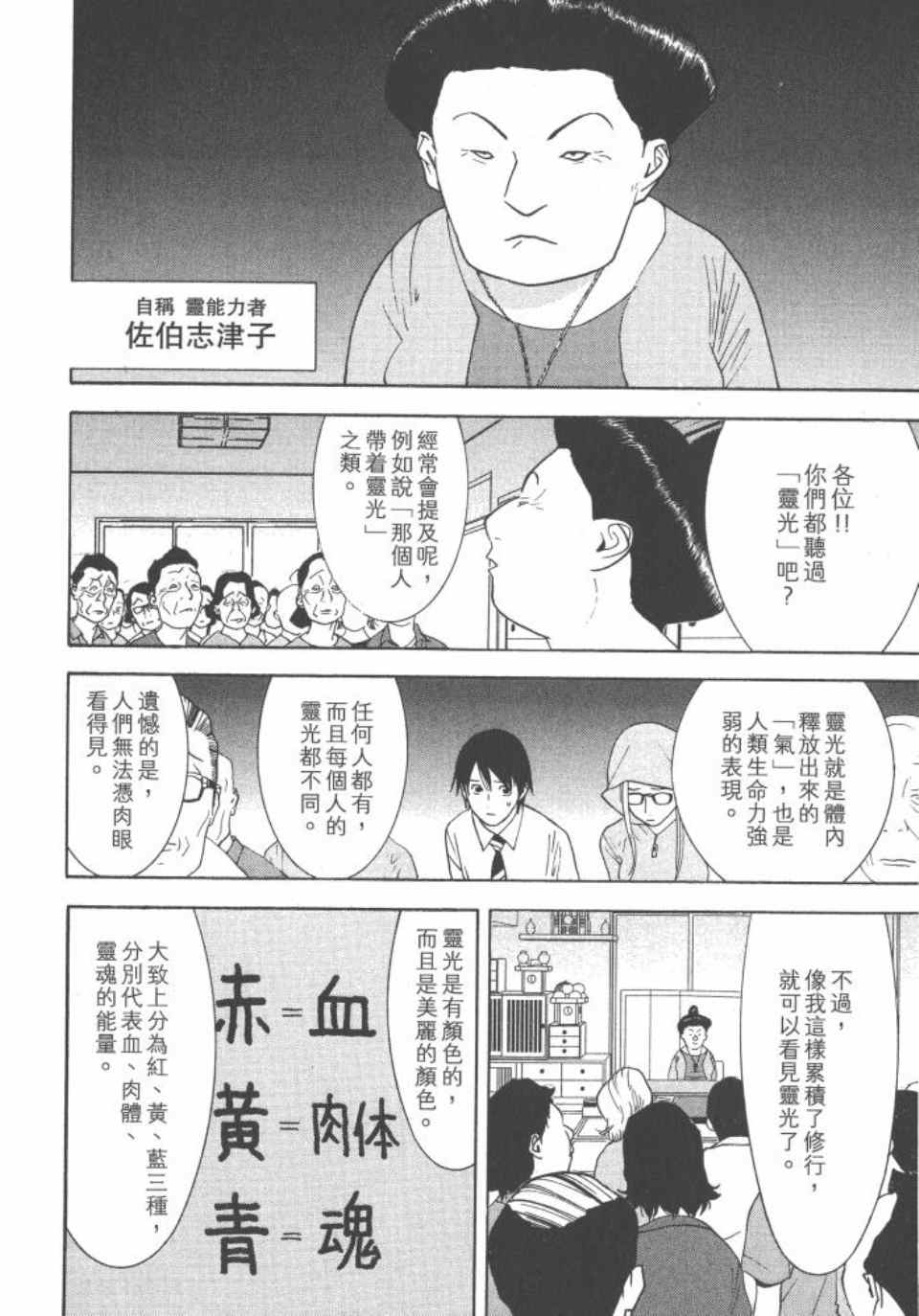 《灵能力者小田雾响子之谎言》漫画 小田雾响子04卷