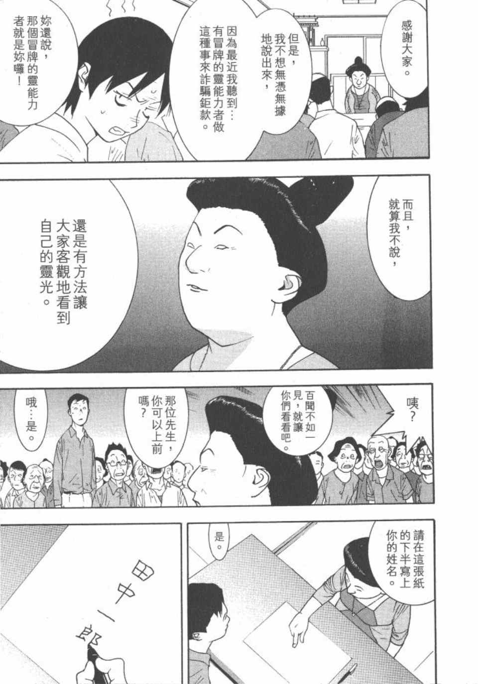 《灵能力者小田雾响子之谎言》漫画 小田雾响子04卷