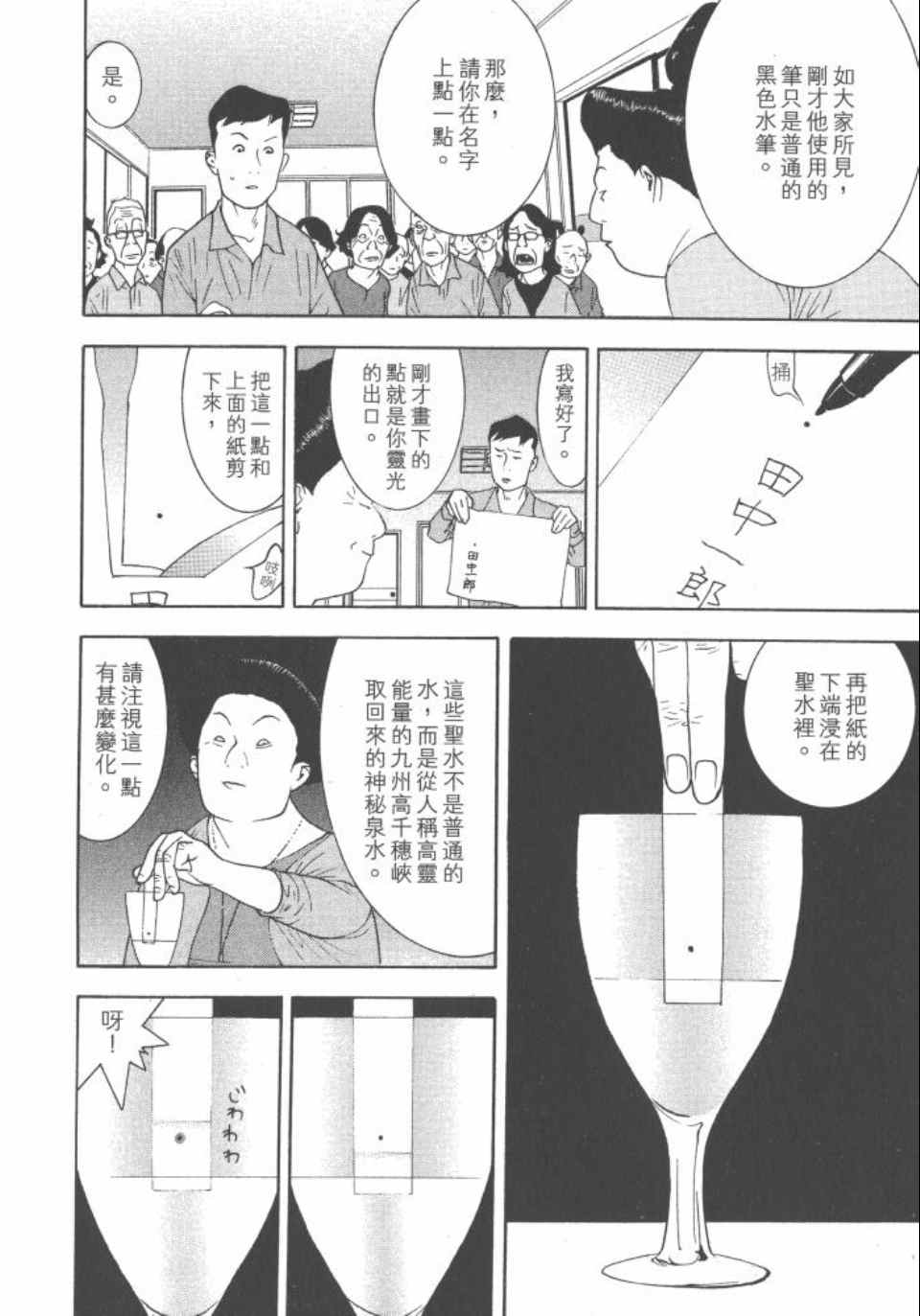 《灵能力者小田雾响子之谎言》漫画 小田雾响子04卷