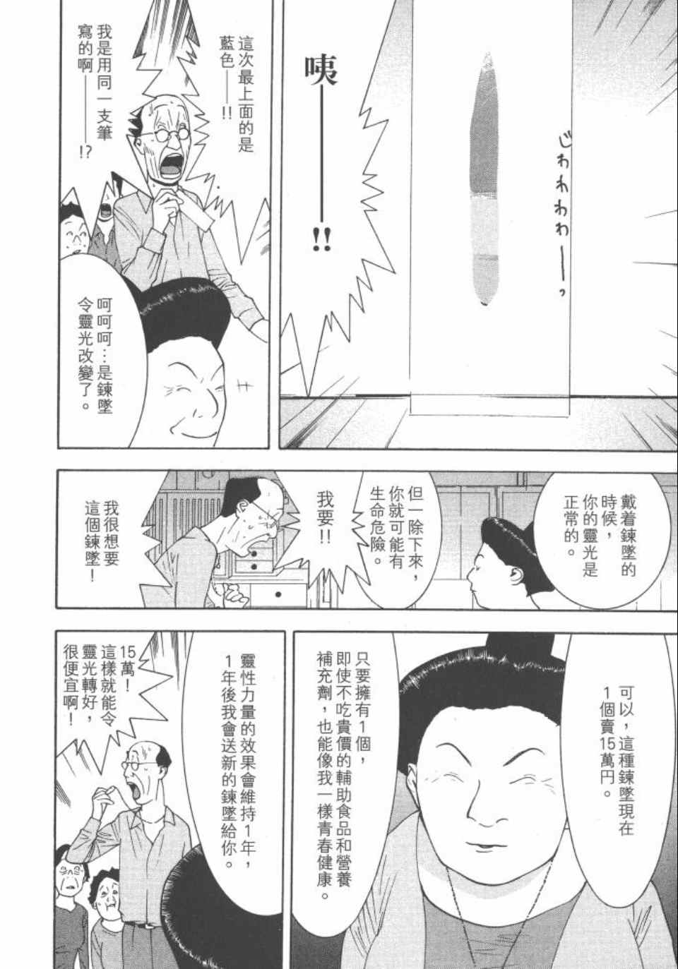 《灵能力者小田雾响子之谎言》漫画 小田雾响子04卷