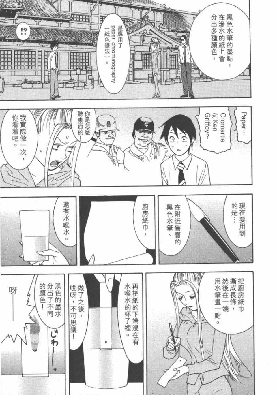 《灵能力者小田雾响子之谎言》漫画 小田雾响子04卷