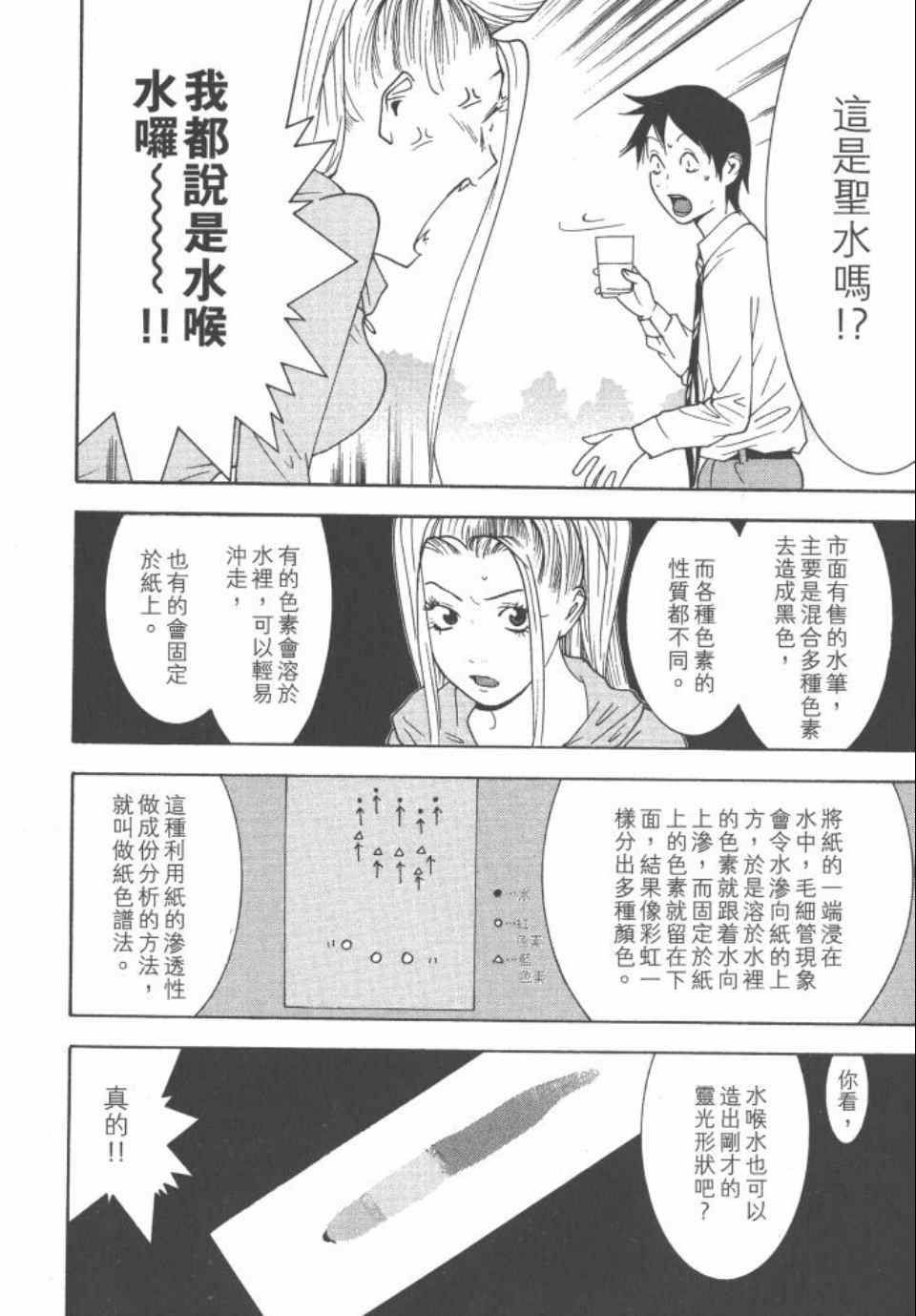 《灵能力者小田雾响子之谎言》漫画 小田雾响子04卷