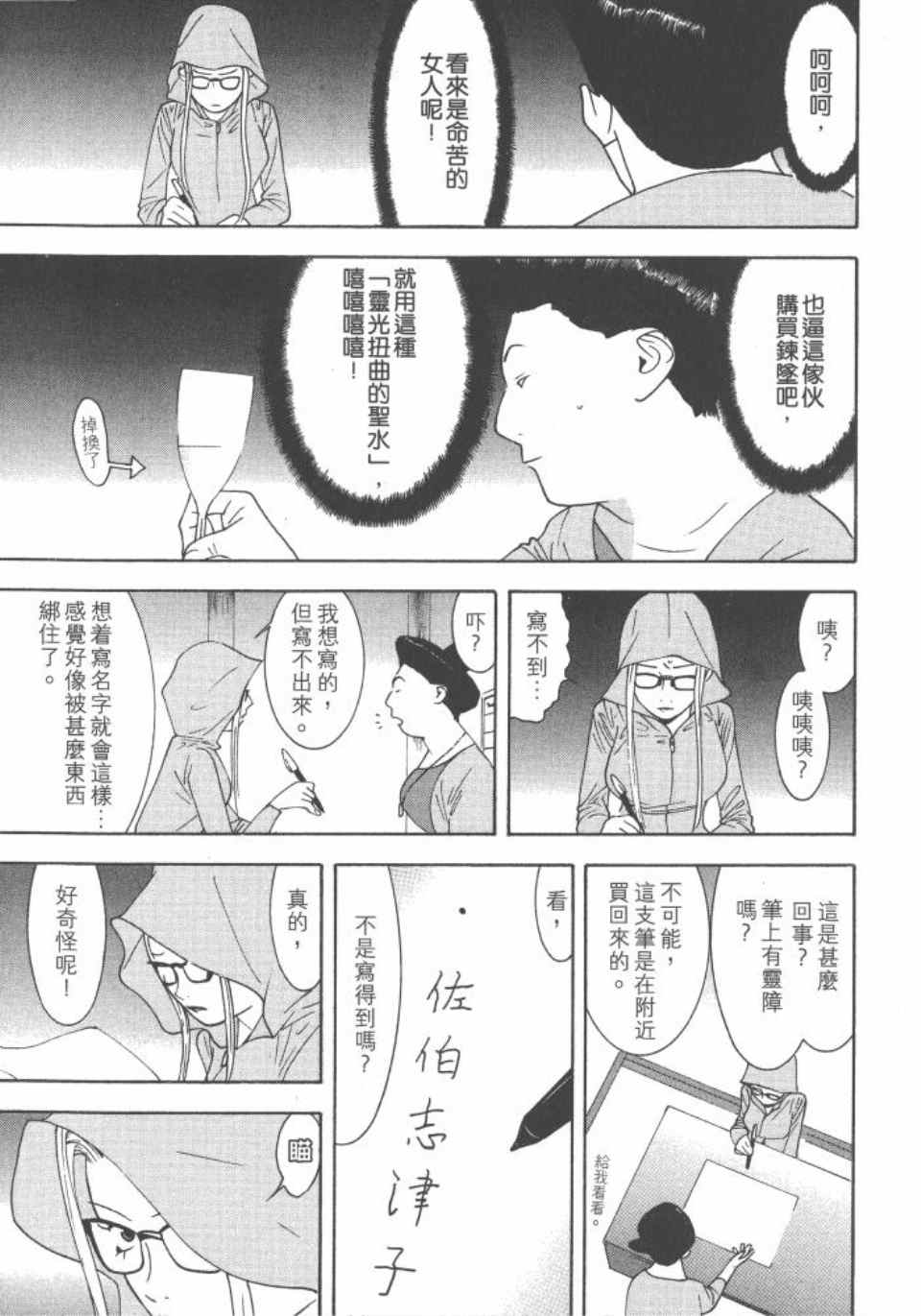 《灵能力者小田雾响子之谎言》漫画 小田雾响子04卷