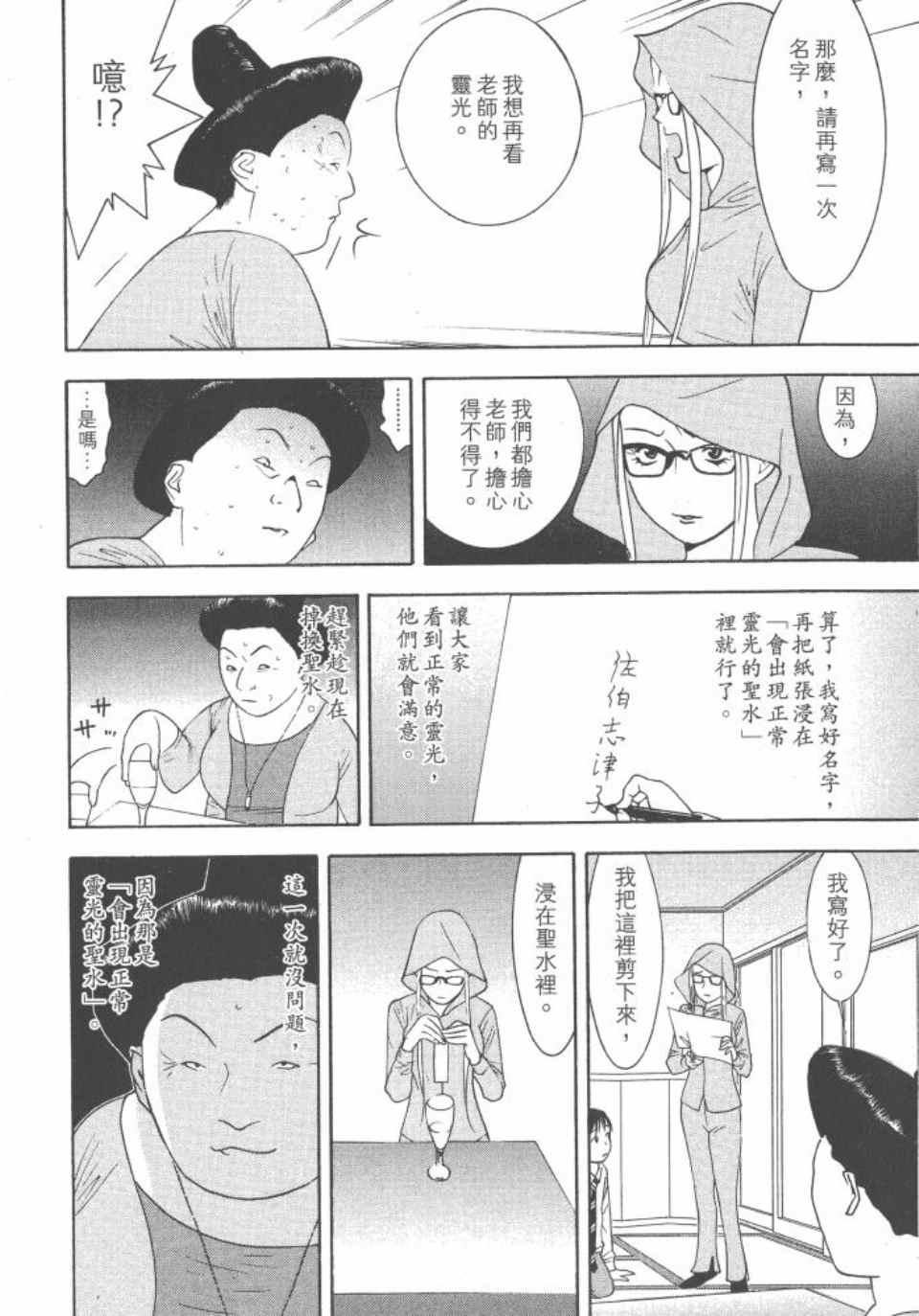 《灵能力者小田雾响子之谎言》漫画 小田雾响子04卷