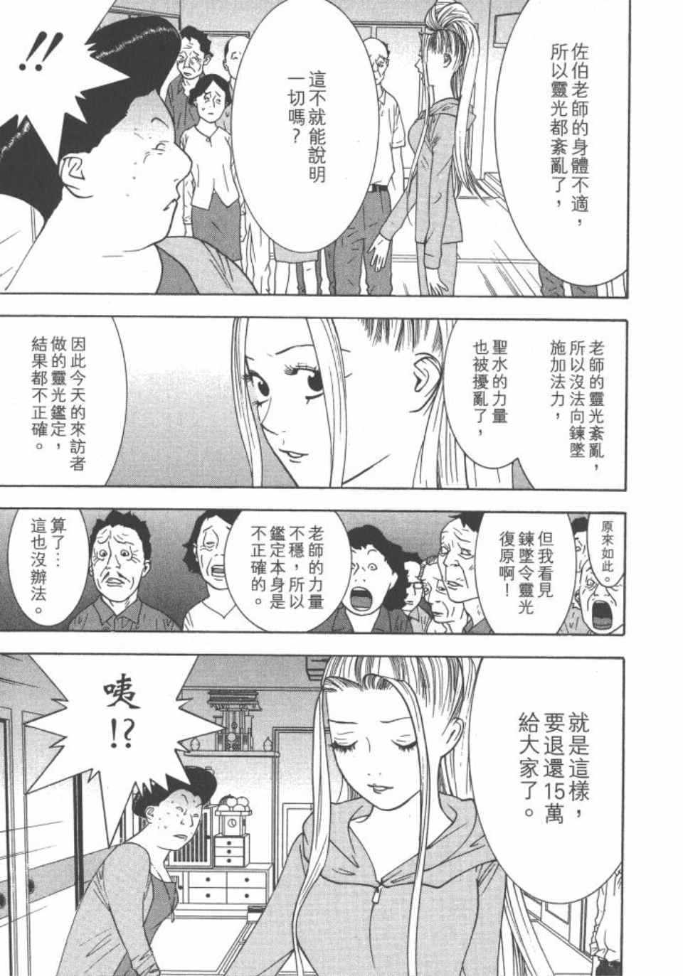 《灵能力者小田雾响子之谎言》漫画 小田雾响子04卷