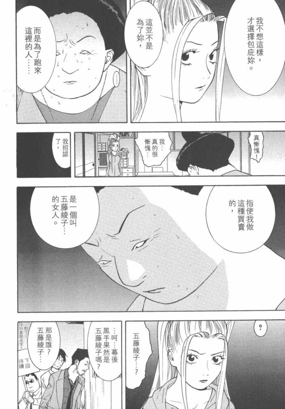 《灵能力者小田雾响子之谎言》漫画 小田雾响子04卷