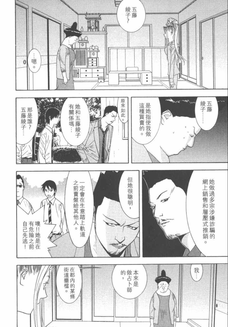 《灵能力者小田雾响子之谎言》漫画 小田雾响子04卷