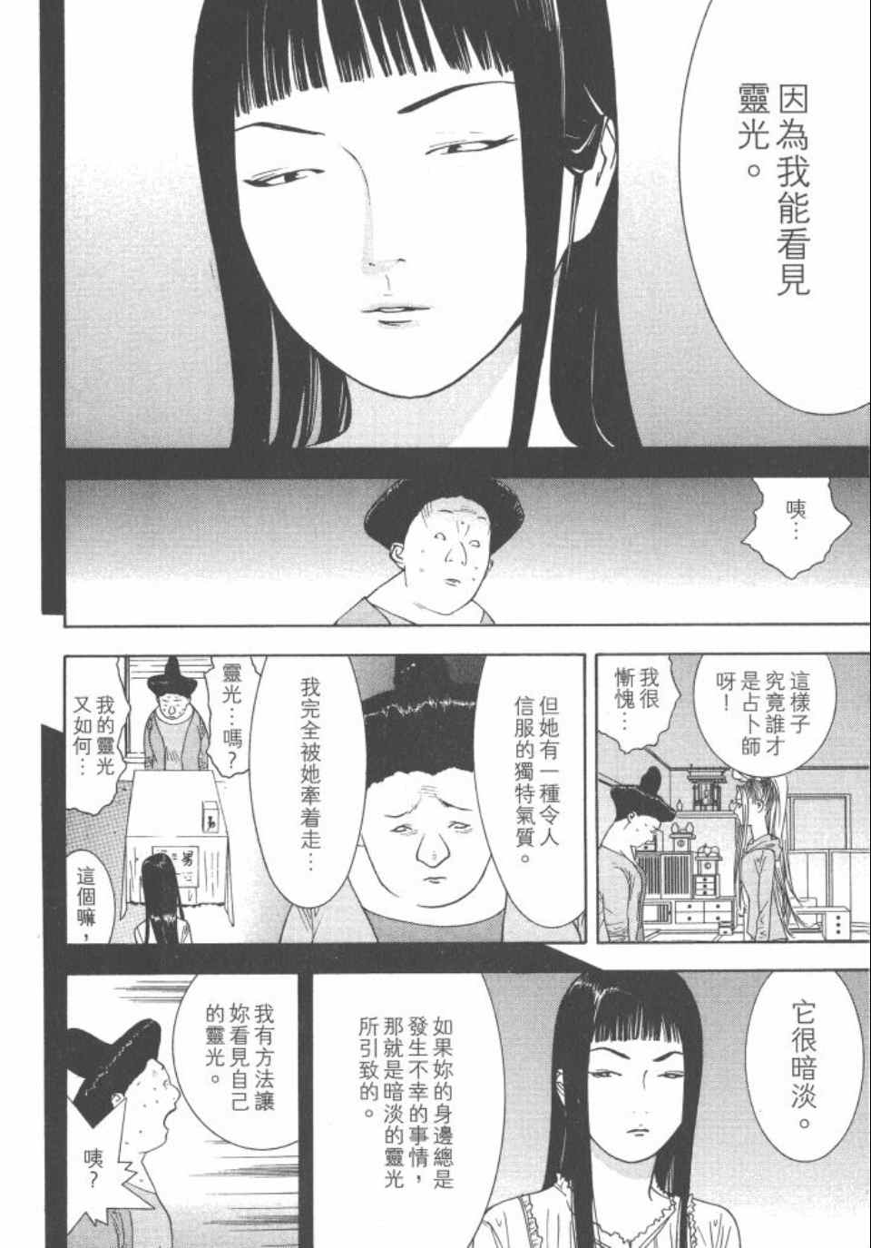 《灵能力者小田雾响子之谎言》漫画 小田雾响子04卷