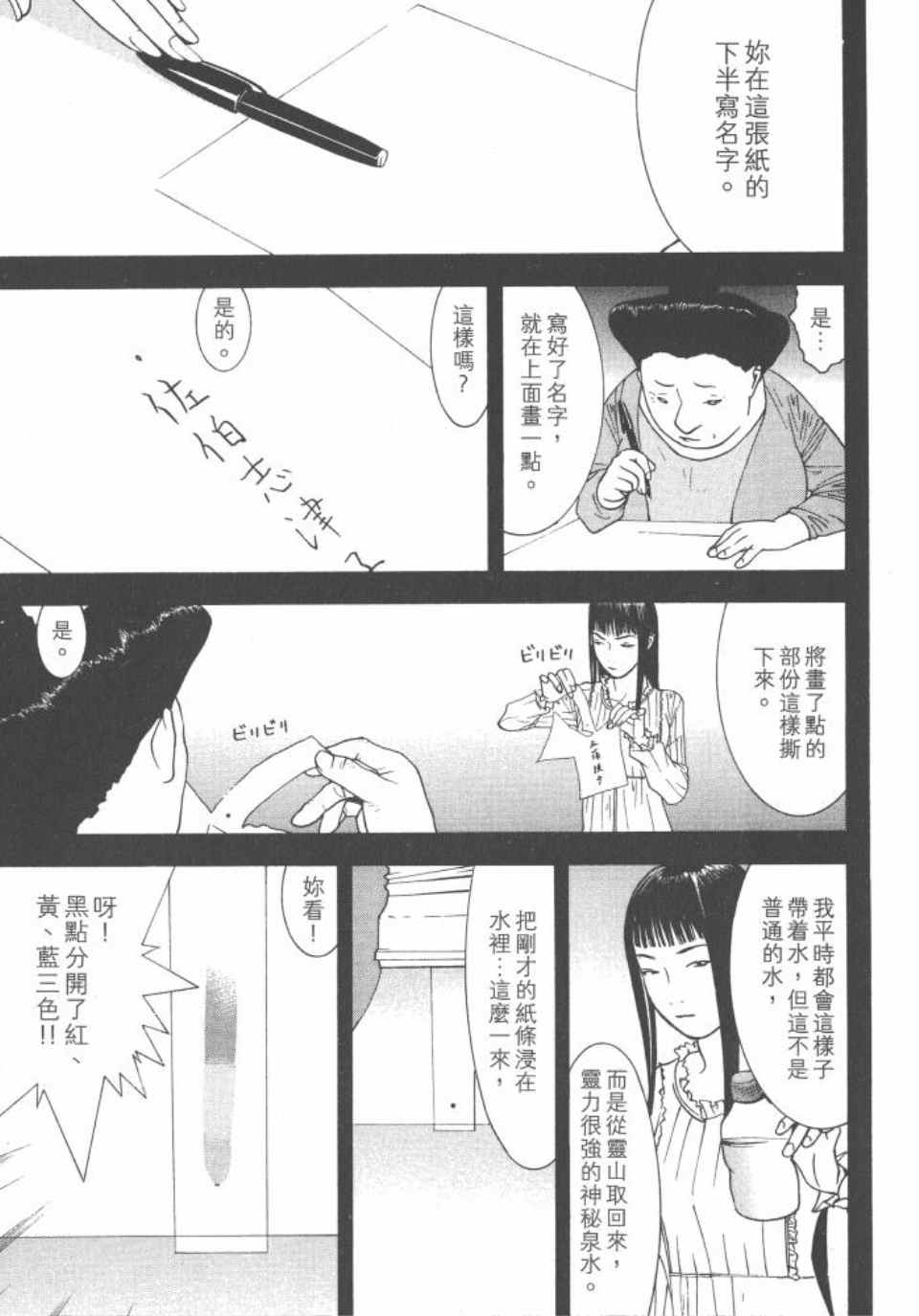 《灵能力者小田雾响子之谎言》漫画 小田雾响子04卷