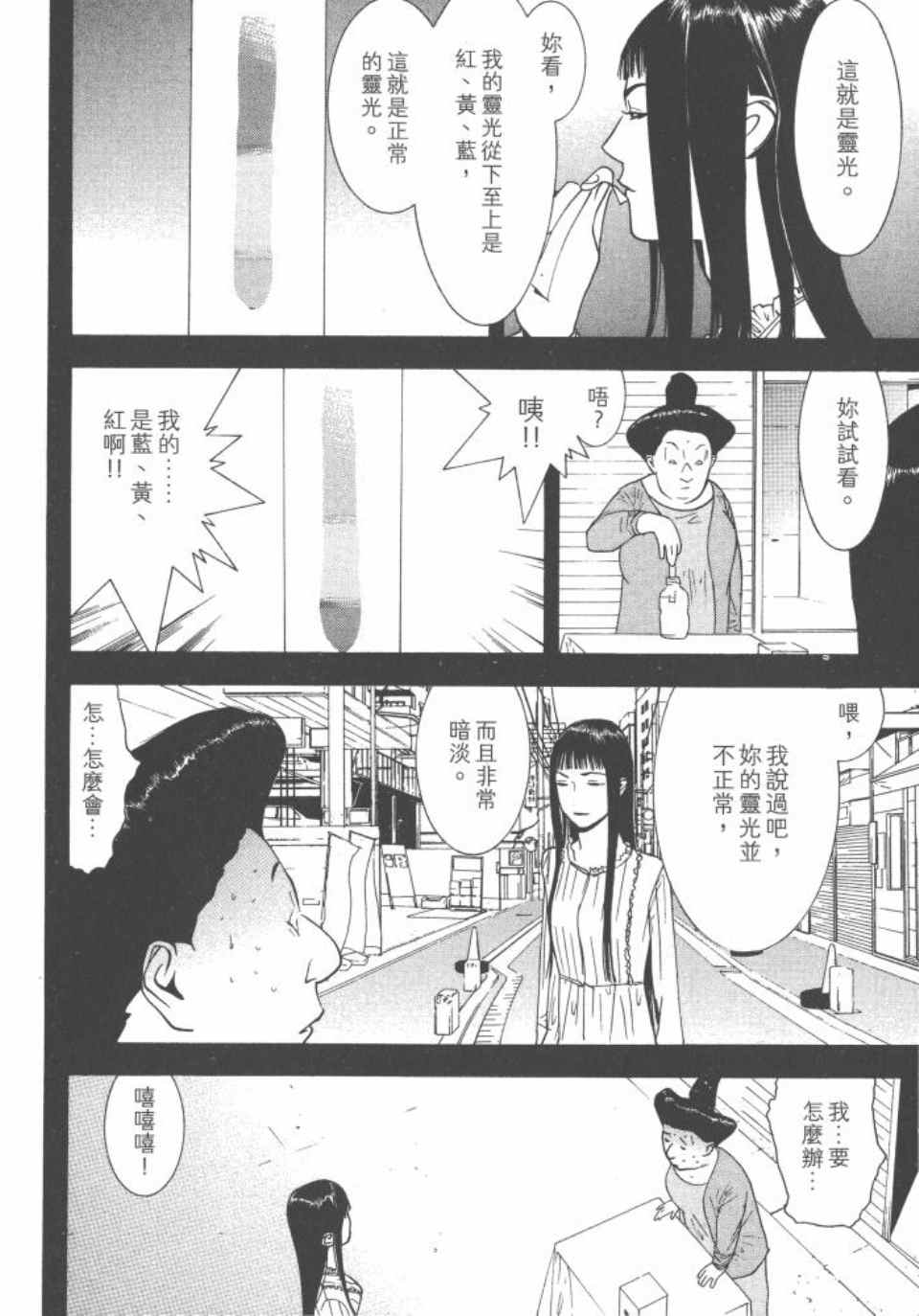 《灵能力者小田雾响子之谎言》漫画 小田雾响子04卷