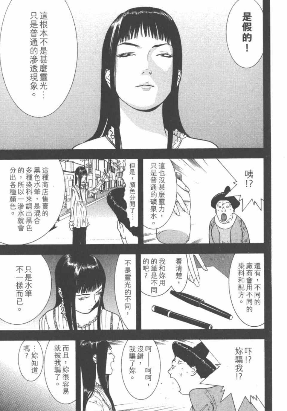 《灵能力者小田雾响子之谎言》漫画 小田雾响子04卷