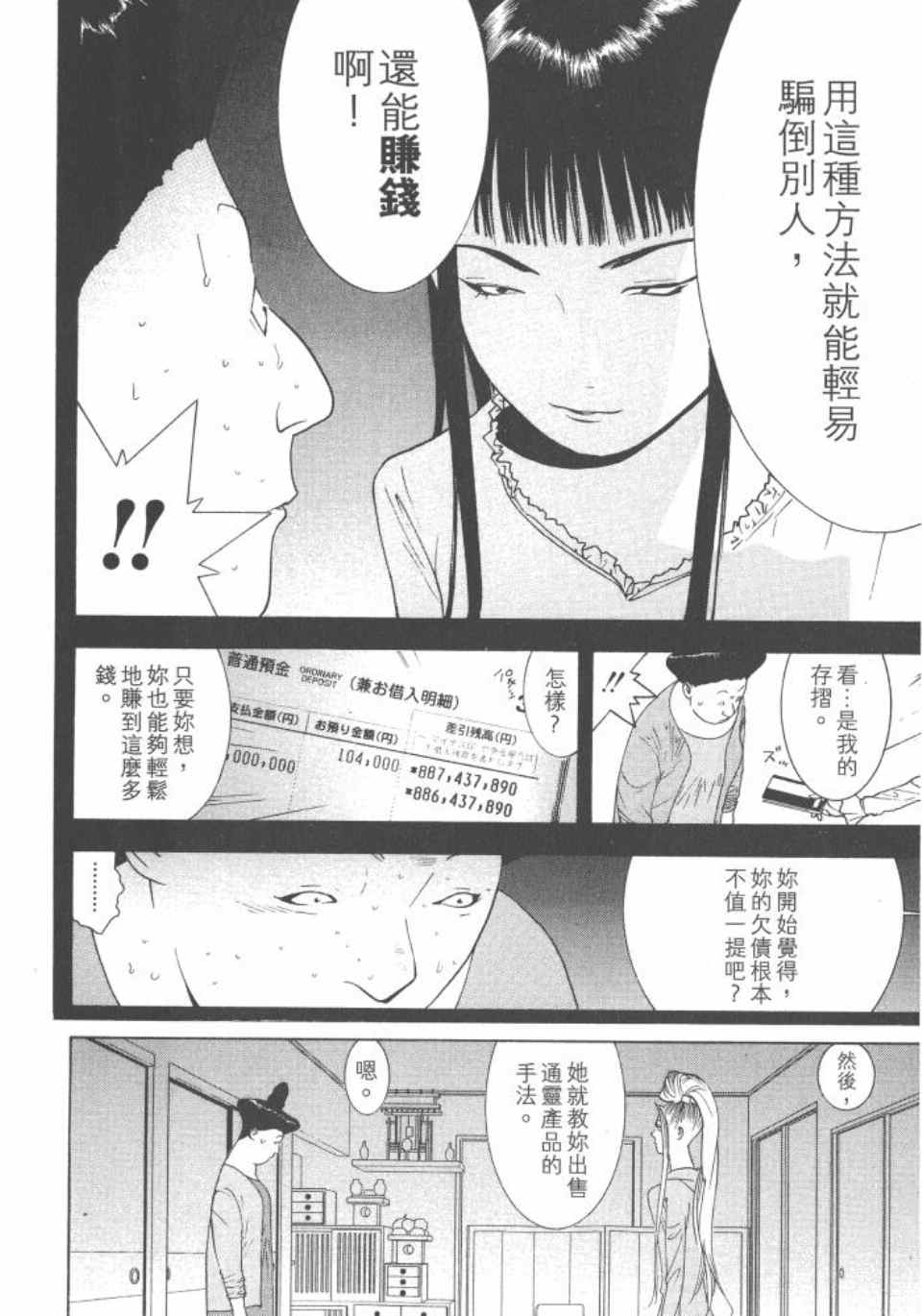 《灵能力者小田雾响子之谎言》漫画 小田雾响子04卷