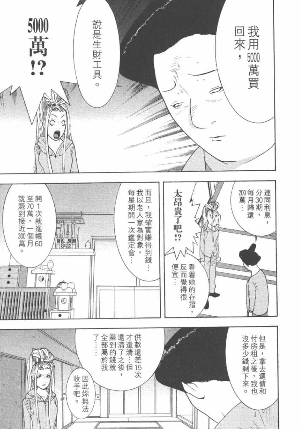 《灵能力者小田雾响子之谎言》漫画 小田雾响子04卷