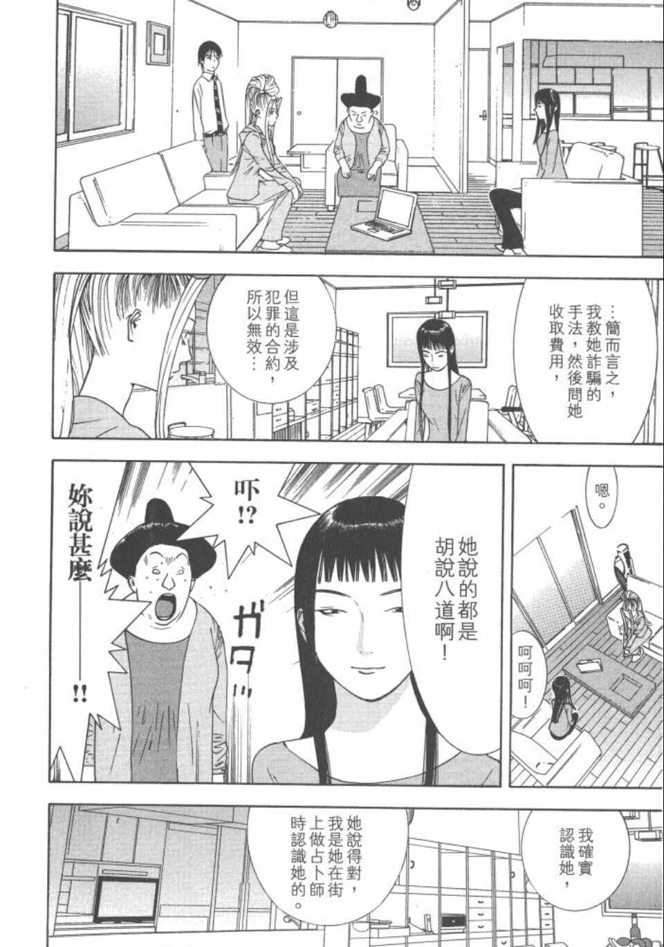 《灵能力者小田雾响子之谎言》漫画 小田雾响子04卷