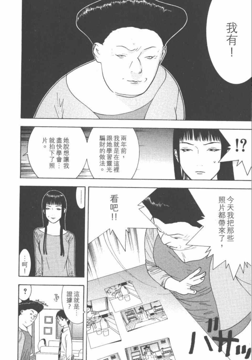 《灵能力者小田雾响子之谎言》漫画 小田雾响子04卷