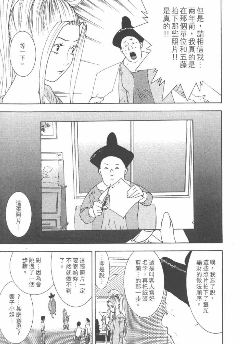 《灵能力者小田雾响子之谎言》漫画 小田雾响子04卷