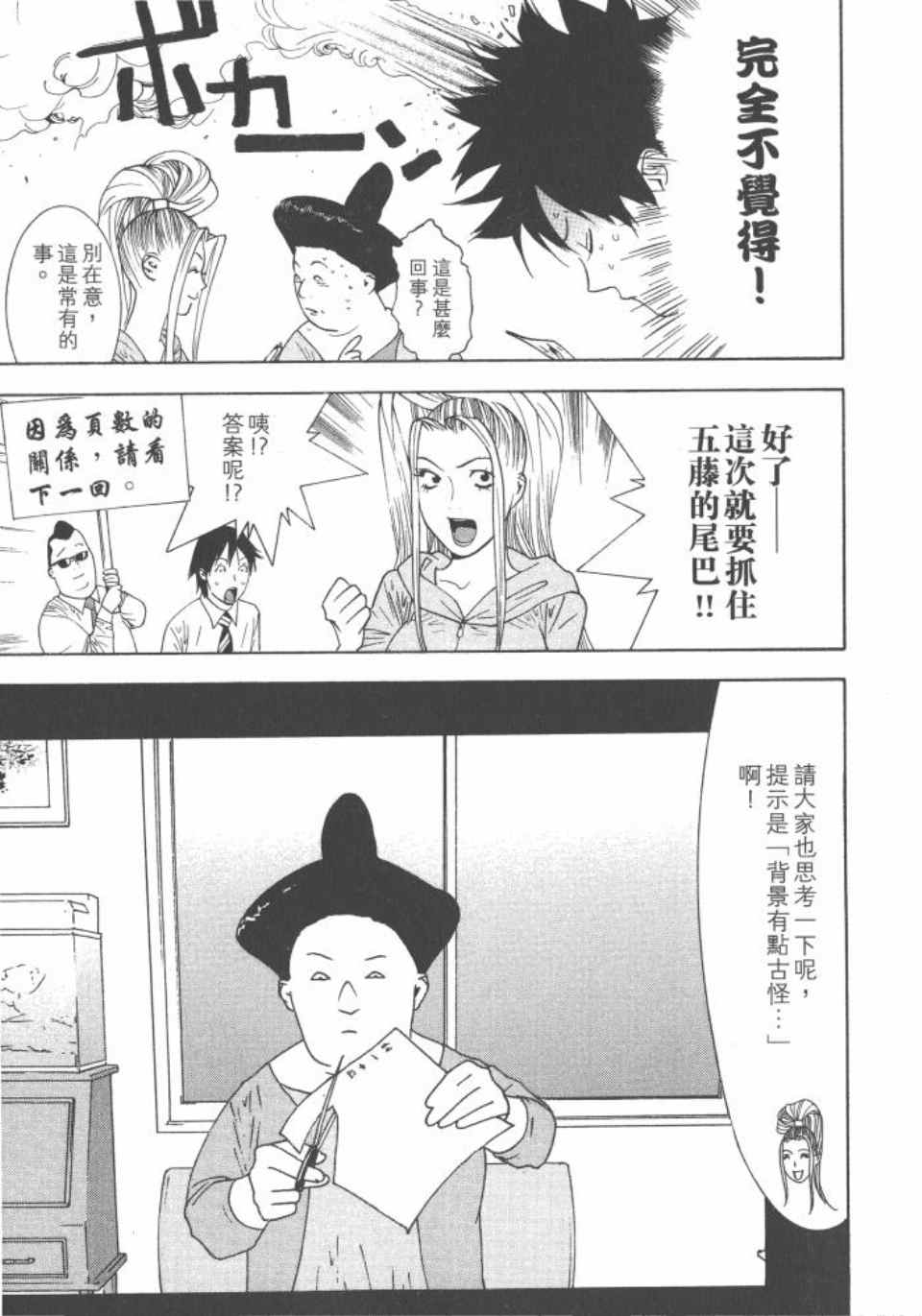 《灵能力者小田雾响子之谎言》漫画 小田雾响子04卷