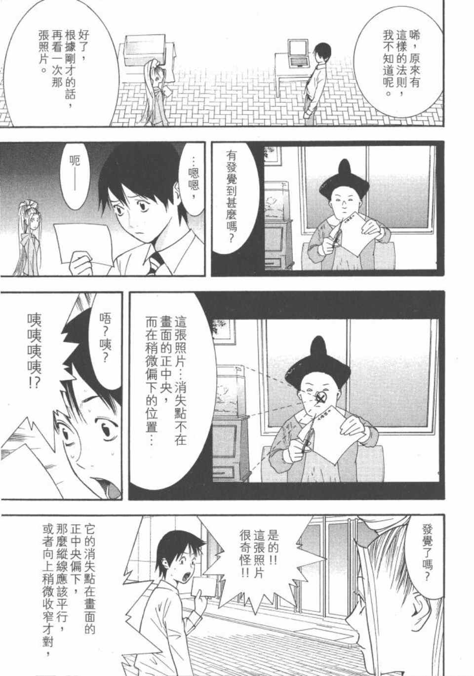 《灵能力者小田雾响子之谎言》漫画 小田雾响子04卷