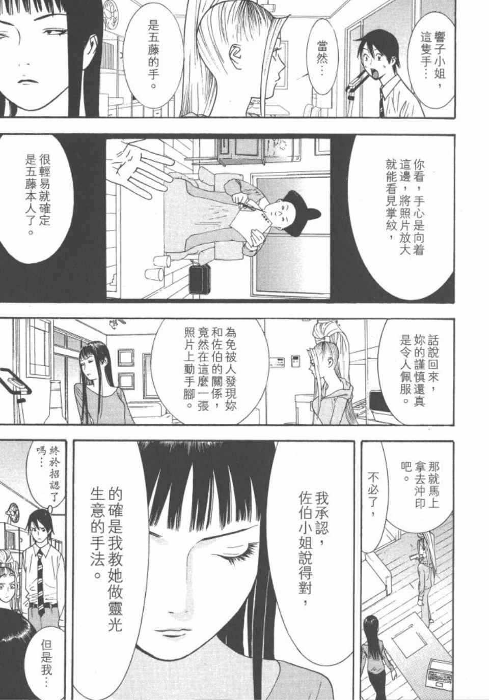 《灵能力者小田雾响子之谎言》漫画 小田雾响子04卷