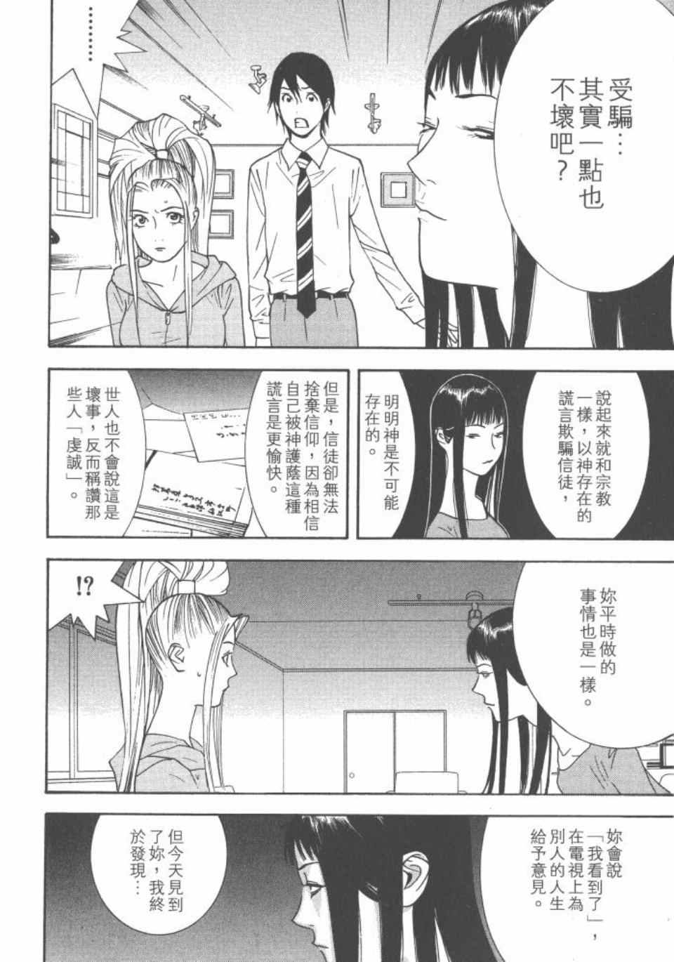 《灵能力者小田雾响子之谎言》漫画 小田雾响子04卷