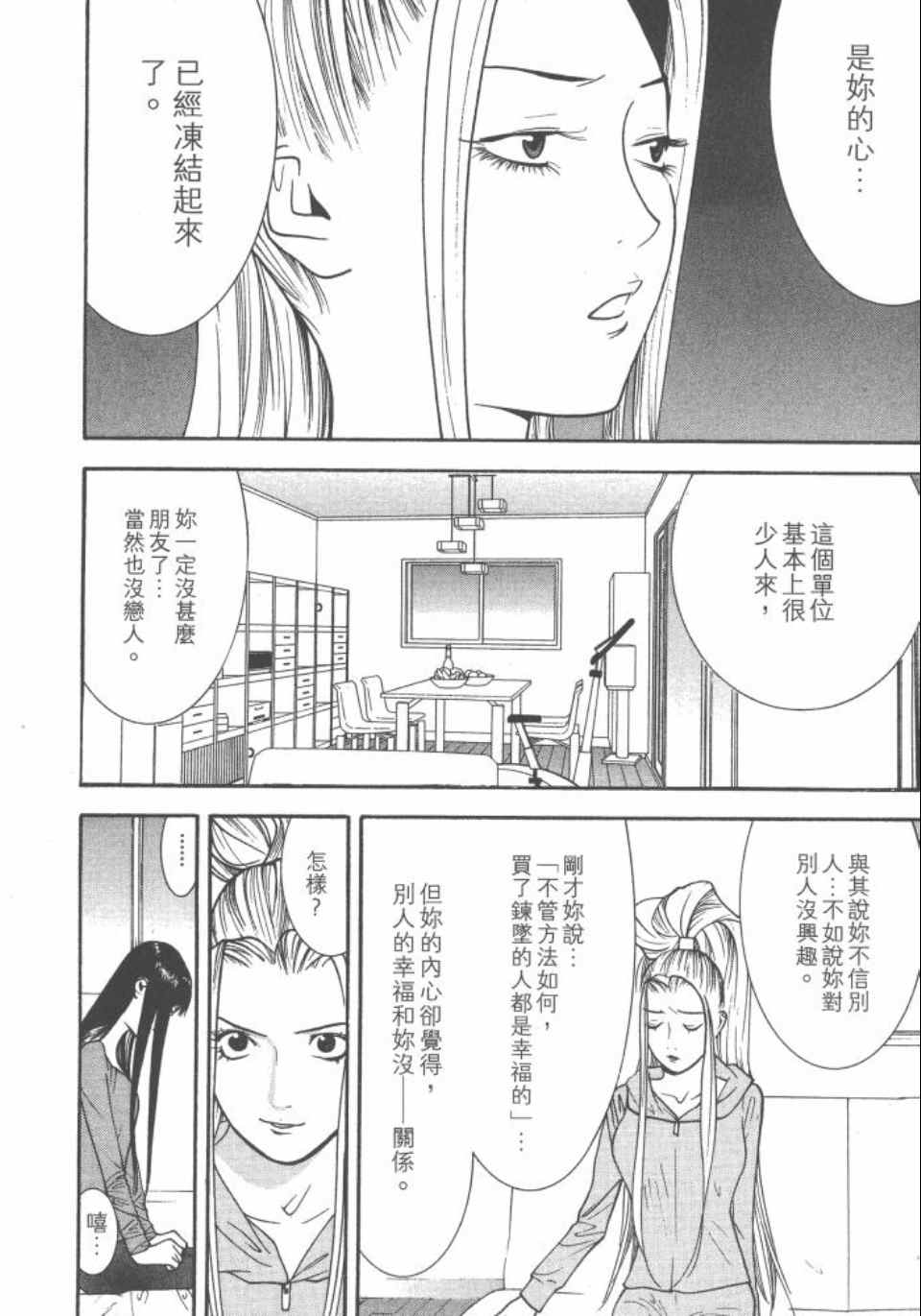 《灵能力者小田雾响子之谎言》漫画 小田雾响子04卷