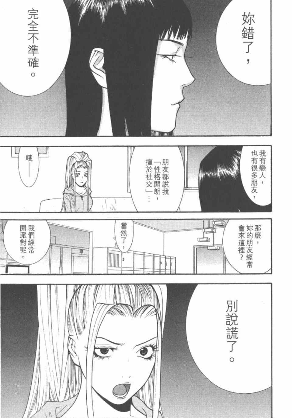 《灵能力者小田雾响子之谎言》漫画 小田雾响子04卷