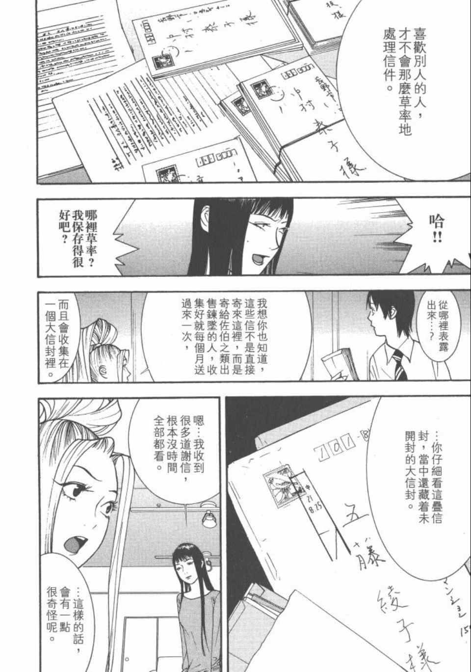 《灵能力者小田雾响子之谎言》漫画 小田雾响子04卷