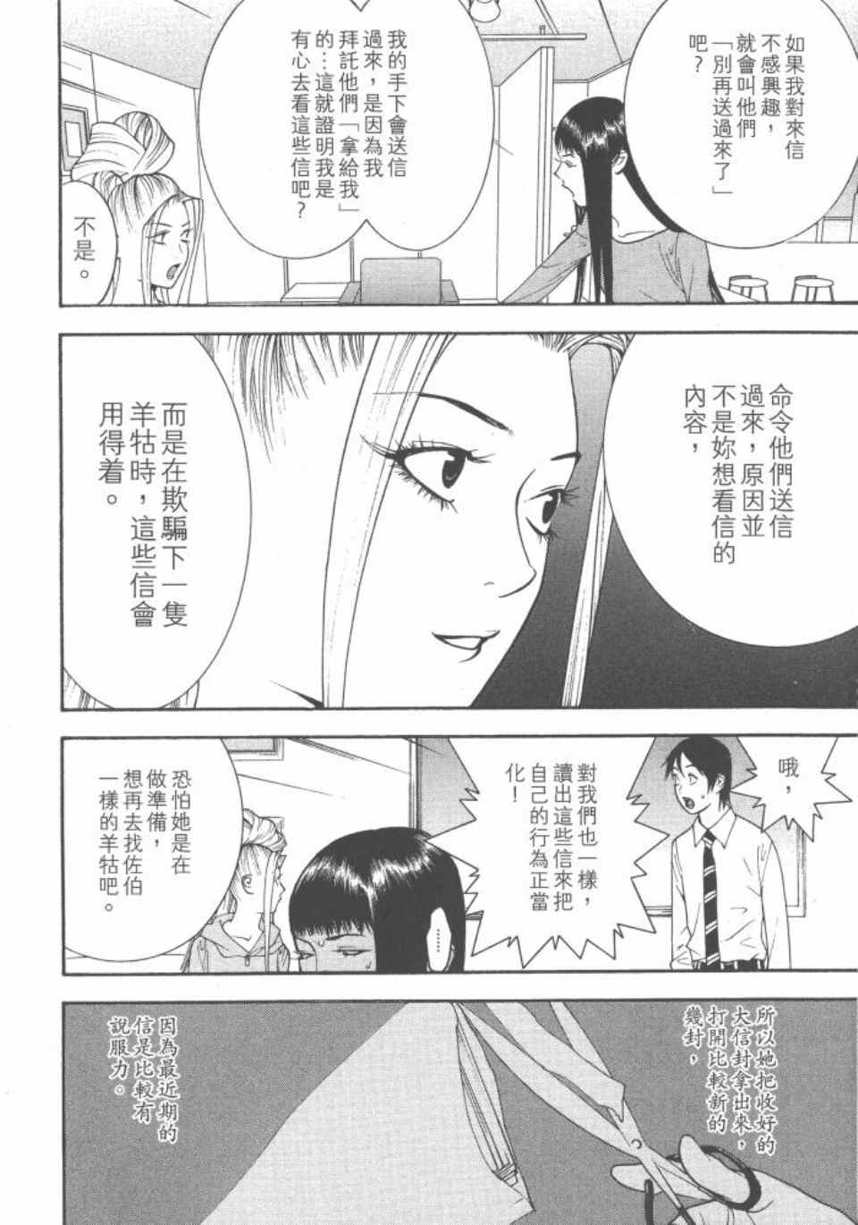 《灵能力者小田雾响子之谎言》漫画 小田雾响子04卷