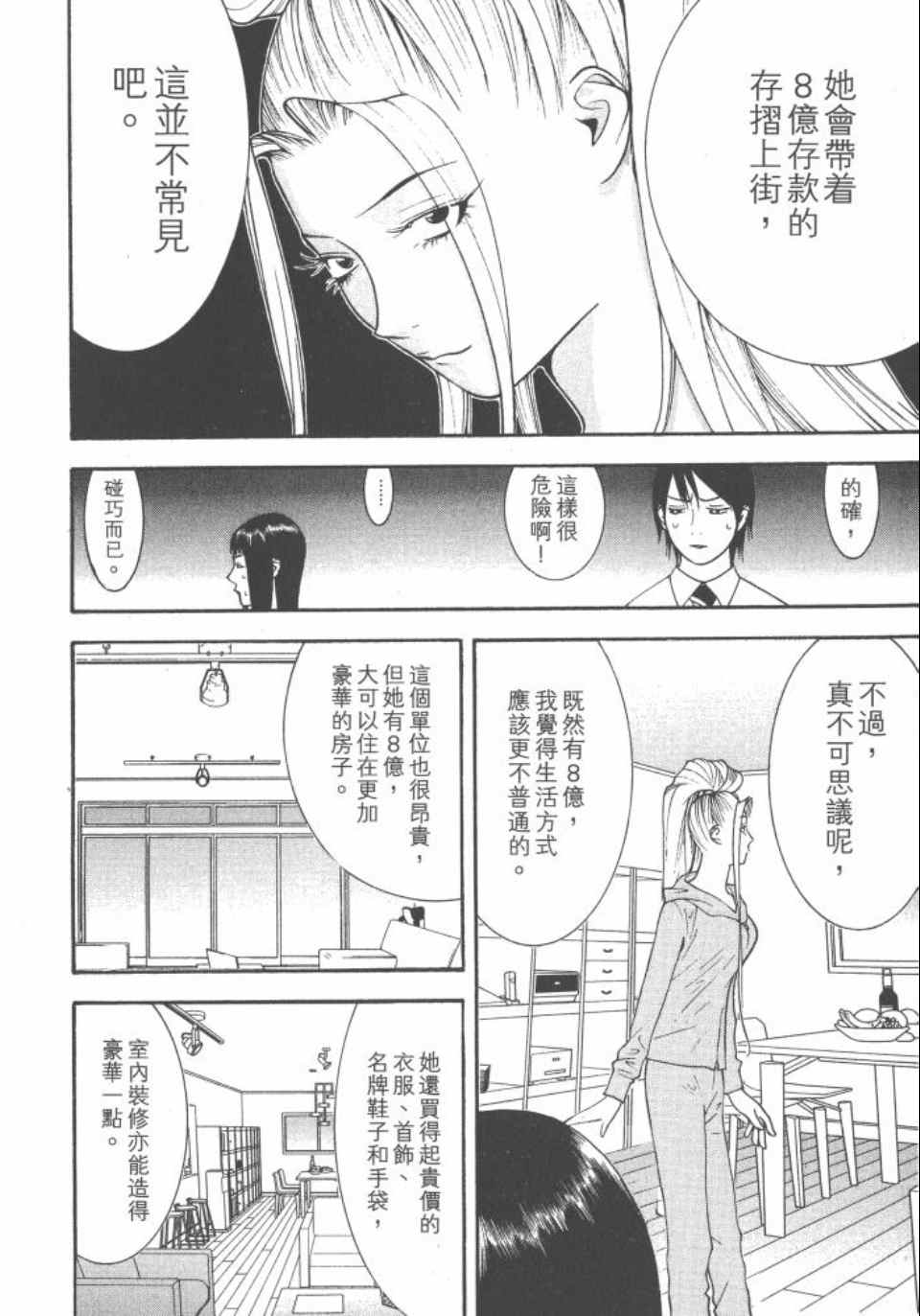 《灵能力者小田雾响子之谎言》漫画 小田雾响子04卷