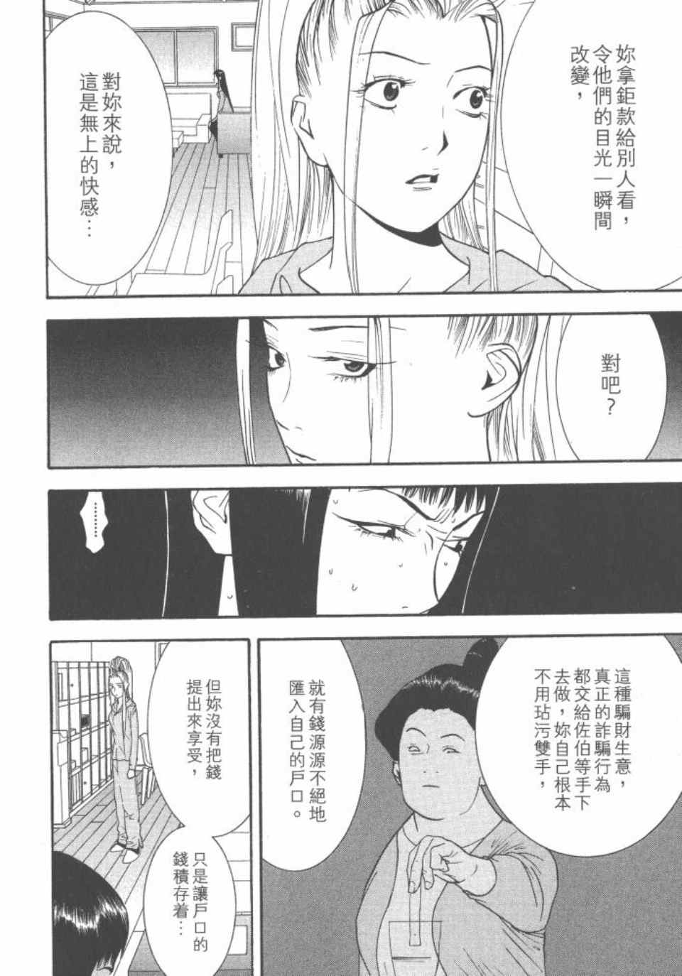 《灵能力者小田雾响子之谎言》漫画 小田雾响子04卷