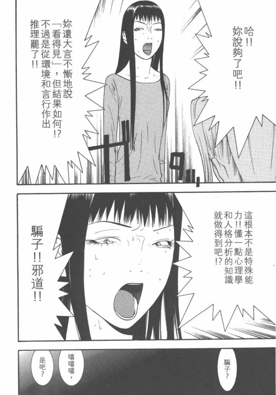 《灵能力者小田雾响子之谎言》漫画 小田雾响子04卷