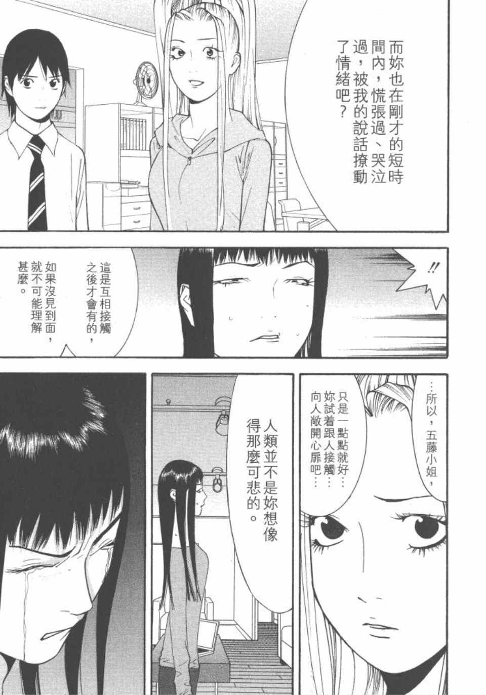 《灵能力者小田雾响子之谎言》漫画 小田雾响子04卷