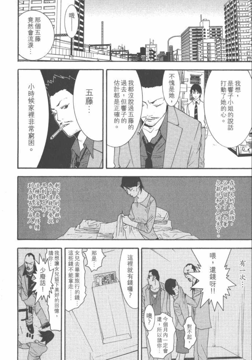 《灵能力者小田雾响子之谎言》漫画 小田雾响子04卷