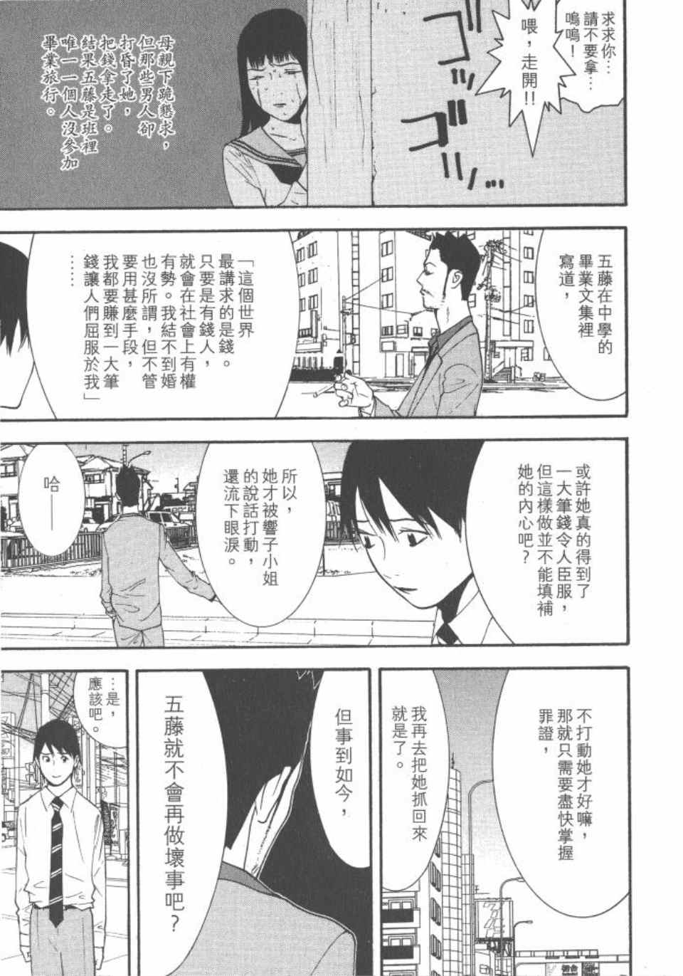 《灵能力者小田雾响子之谎言》漫画 小田雾响子04卷