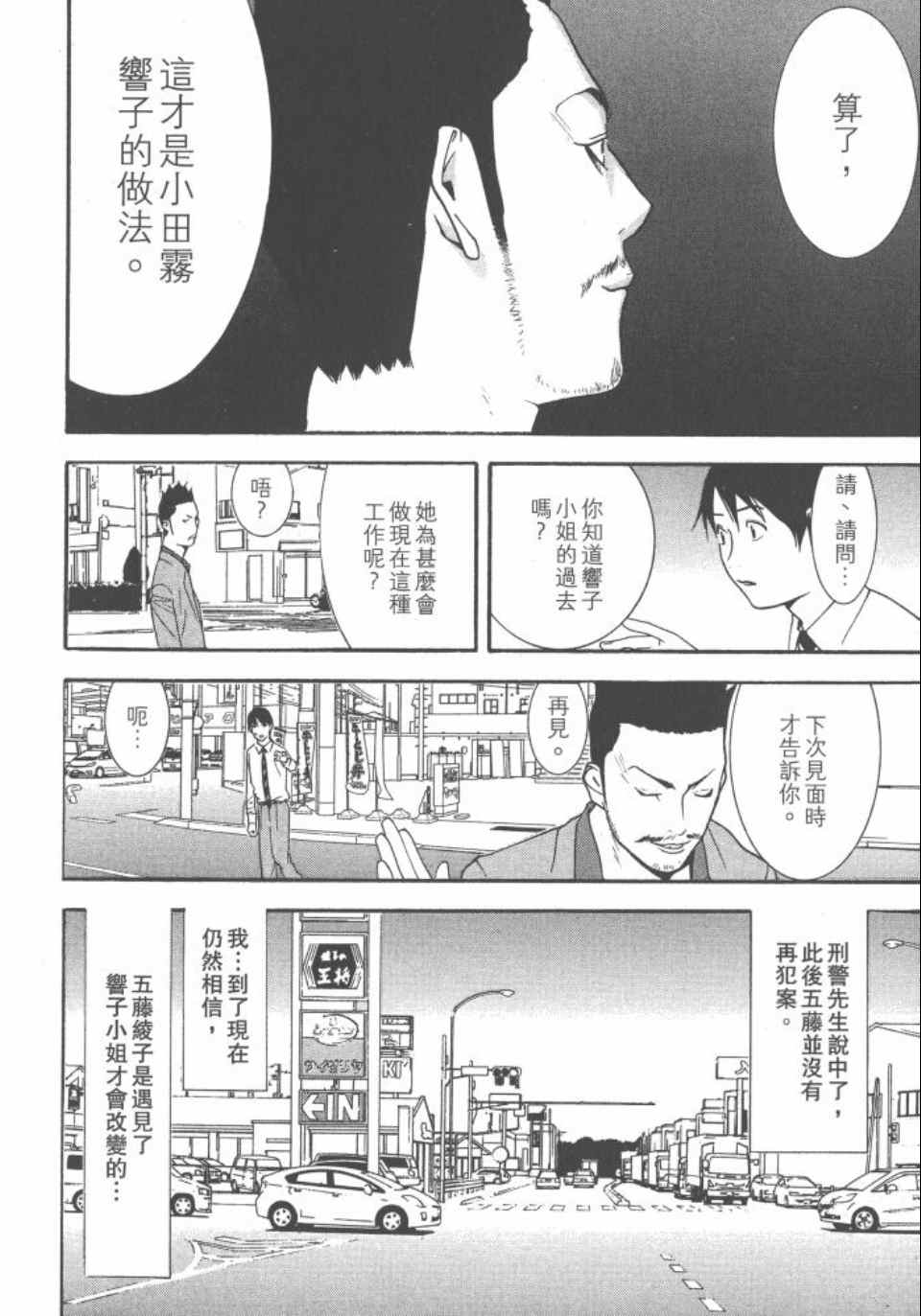 《灵能力者小田雾响子之谎言》漫画 小田雾响子04卷