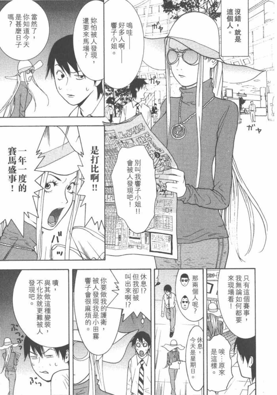 《灵能力者小田雾响子之谎言》漫画 小田雾响子04卷