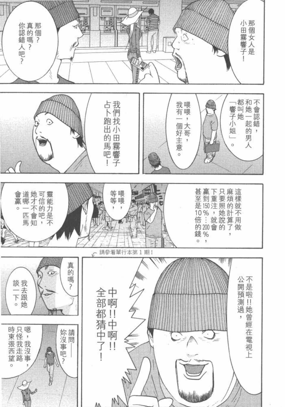 《灵能力者小田雾响子之谎言》漫画 小田雾响子04卷