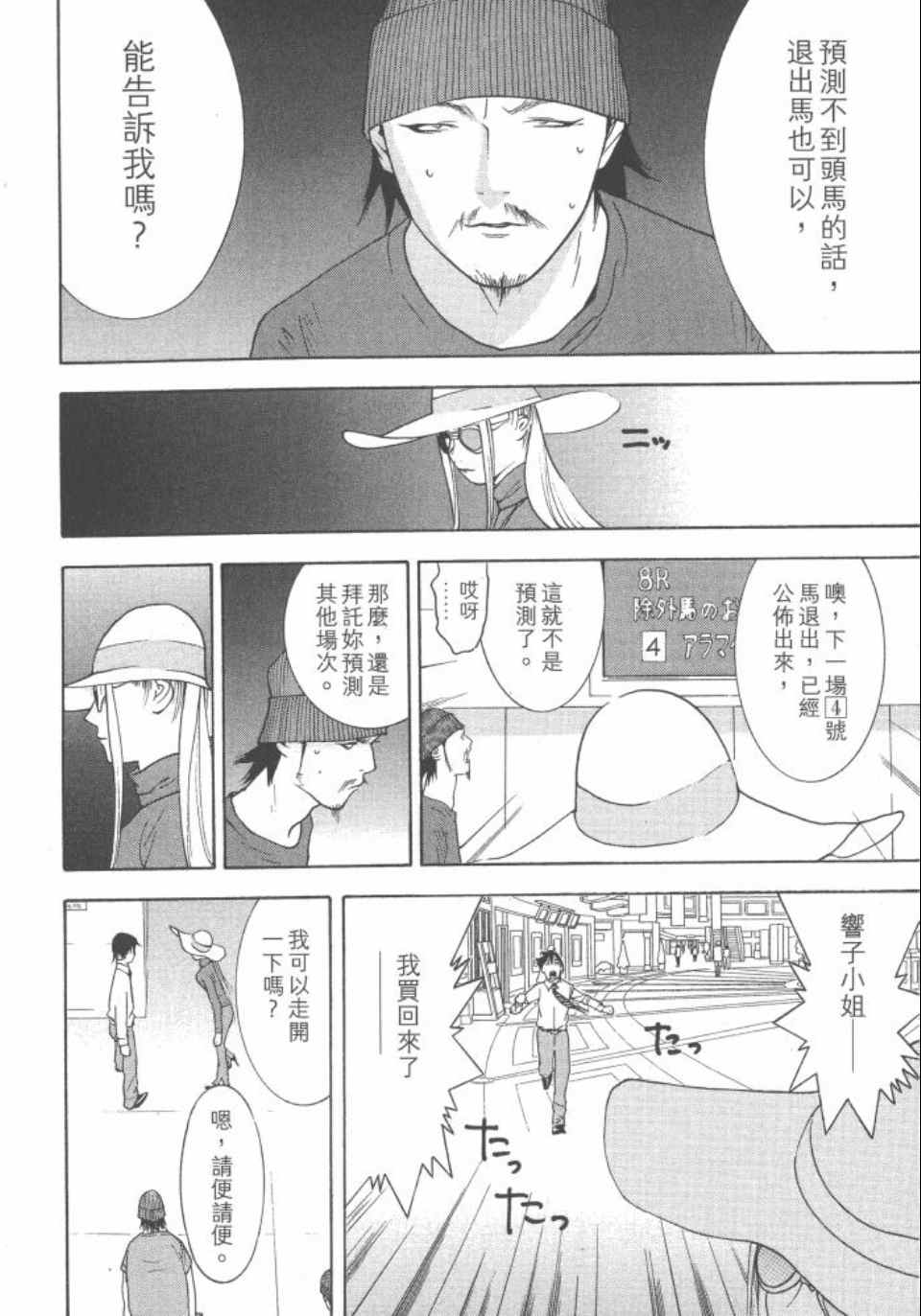 《灵能力者小田雾响子之谎言》漫画 小田雾响子04卷