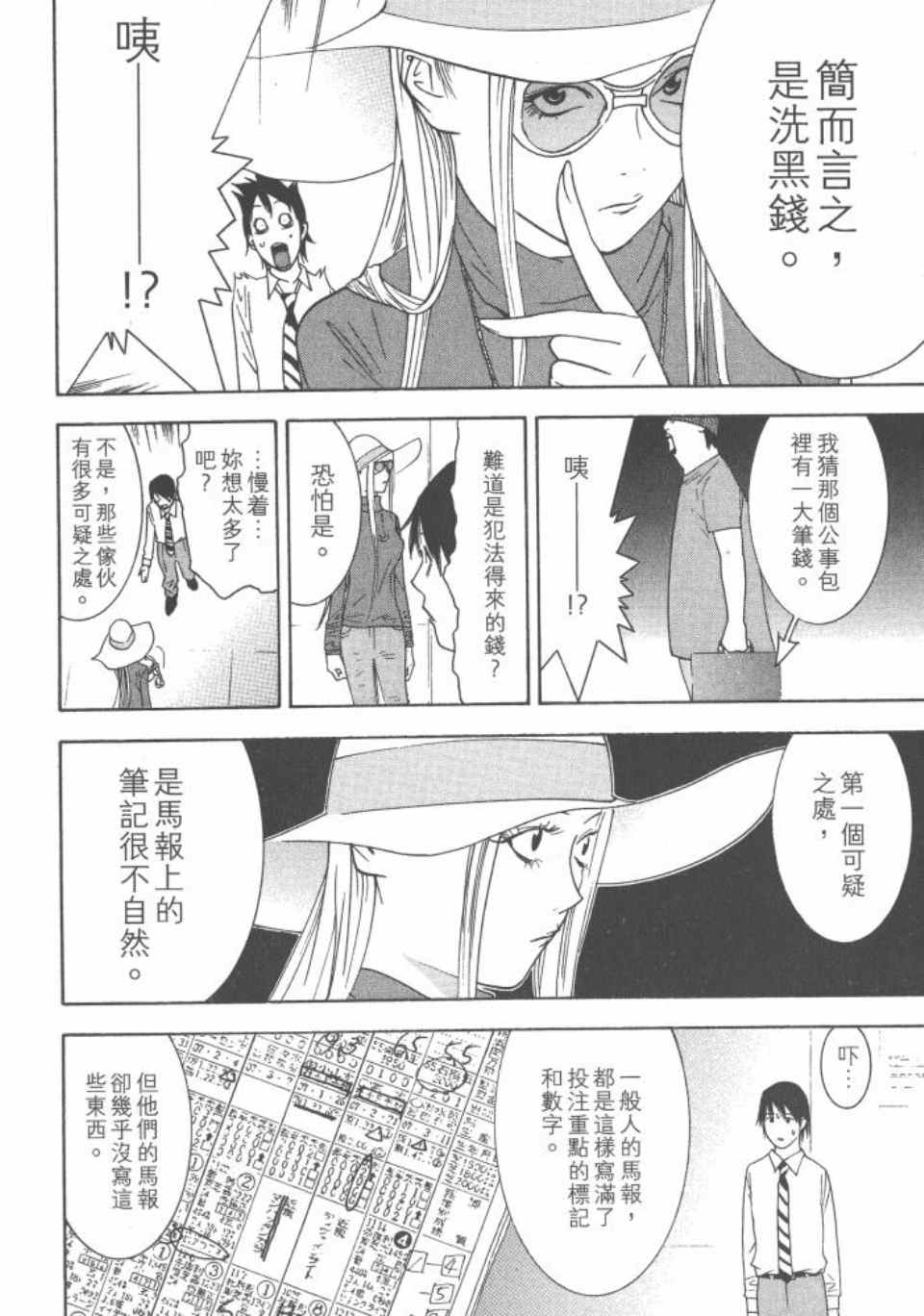 《灵能力者小田雾响子之谎言》漫画 小田雾响子04卷