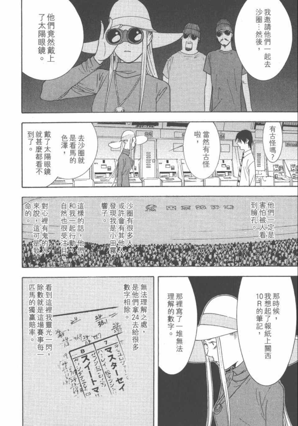 《灵能力者小田雾响子之谎言》漫画 小田雾响子04卷