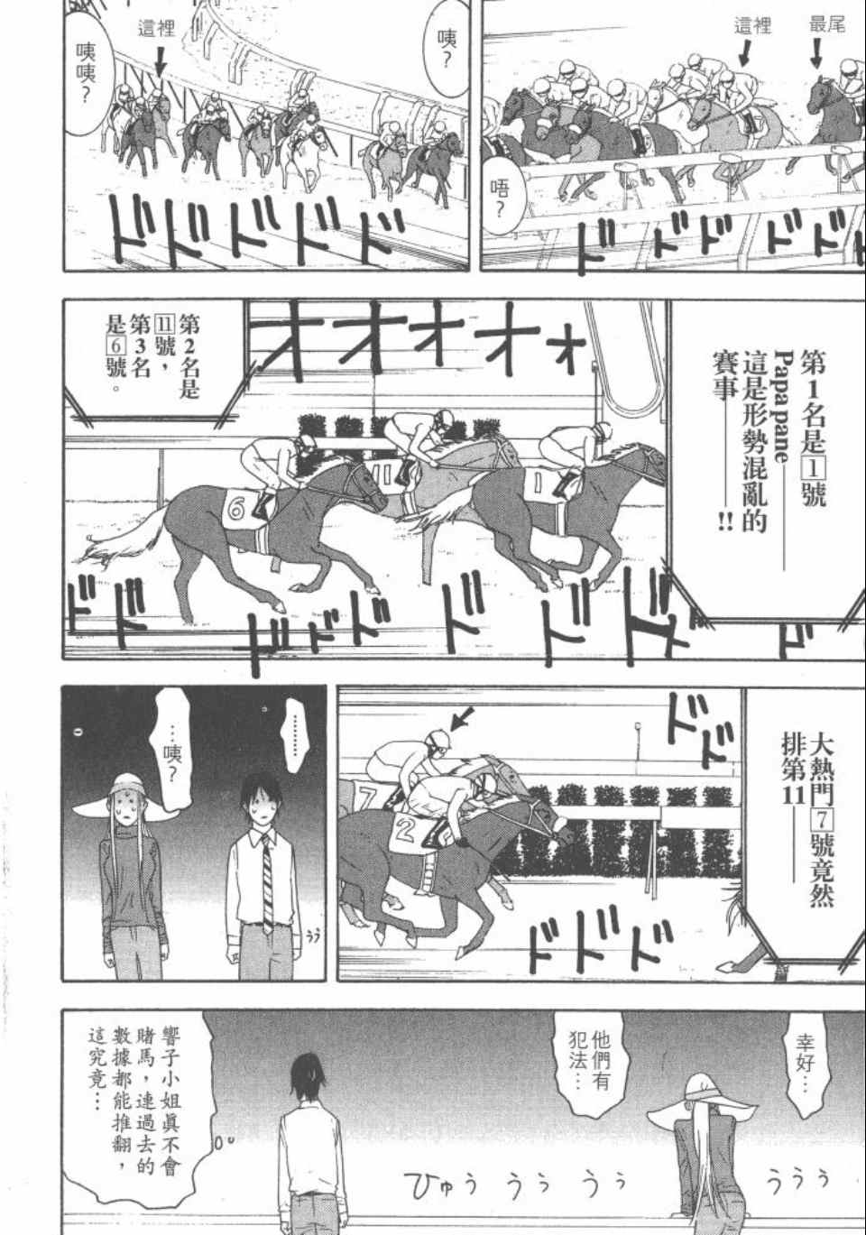 《灵能力者小田雾响子之谎言》漫画 小田雾响子04卷