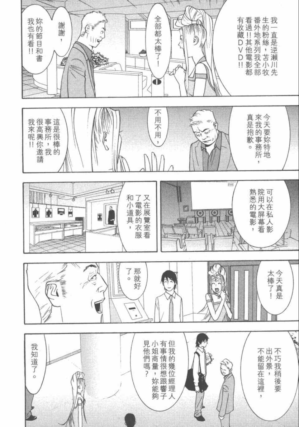 《灵能力者小田雾响子之谎言》漫画 小田雾响子04卷