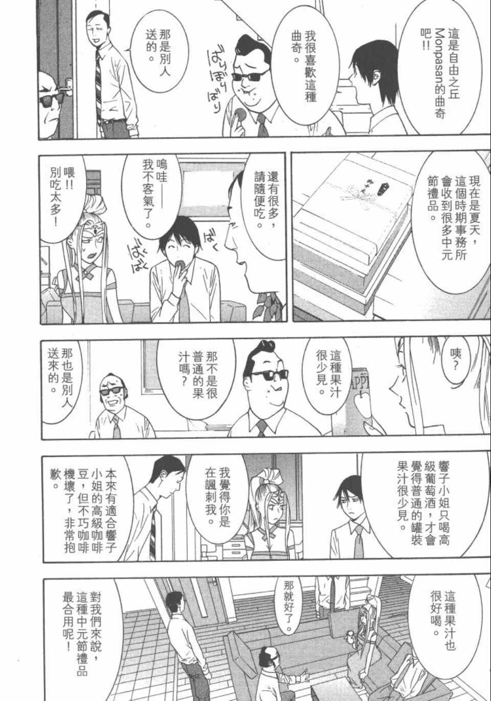 《灵能力者小田雾响子之谎言》漫画 小田雾响子04卷